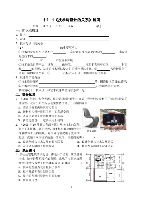 【练习】(苏教版必修1)2.1技术与设计的关系