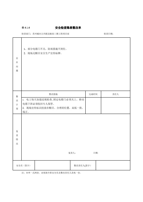 安全检查隐患整改单