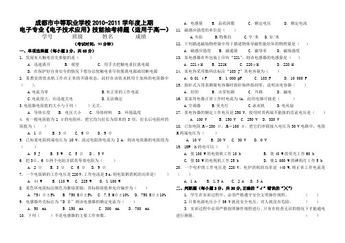 电子专业《电子技术应用》技能抽考含答案