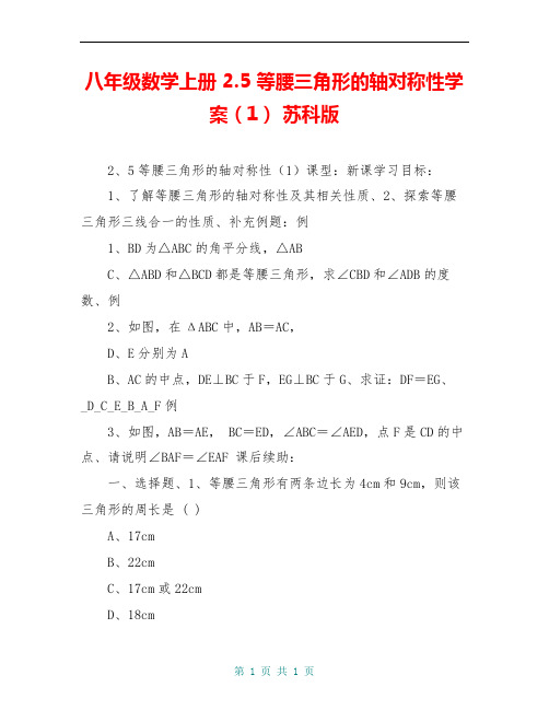 八年级数学上册 2.5 等腰三角形的轴对称性学案(1) 苏科版