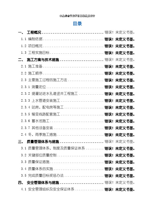 农业综合开发项目施工组织设计