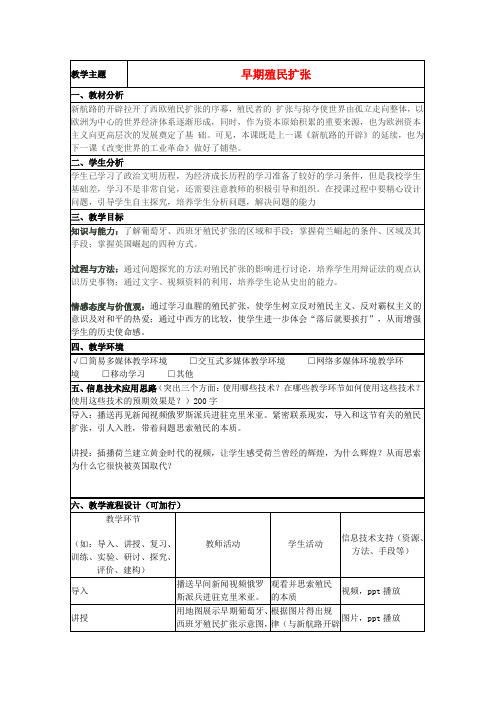 山东省2015年高中历史第8课欧洲殖民者的扩张与掠夺教案11岳麓版必修2