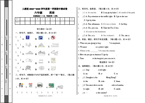 人教版2022--2023学年度第一学期六年级英语期中测试卷及答案(含两套题)