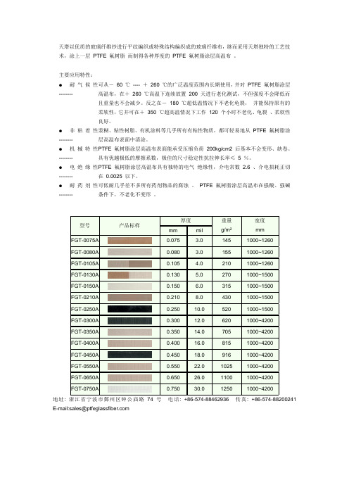 PTFE 氟树脂涂层高温布