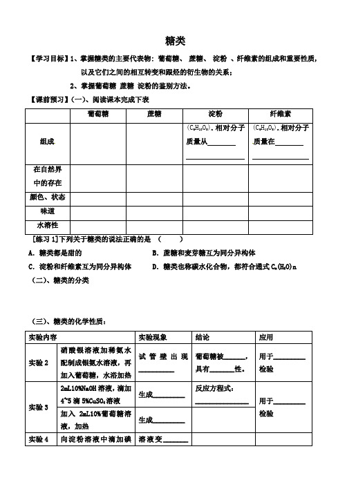 苏教版高一年级化学必修二专题三第二单元导学案设计糖类学案设计含答案