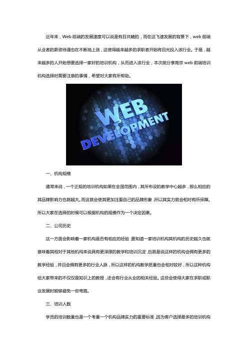 南京web前端培训班哪家好