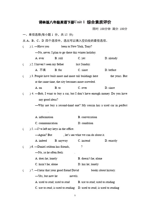 译林版八年级英语下册Unit 1 综合素质评价含答案