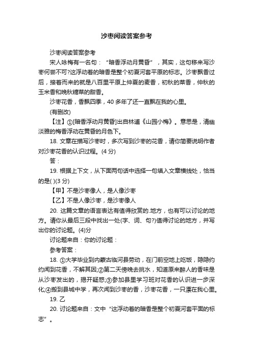 沙枣阅读答案参考