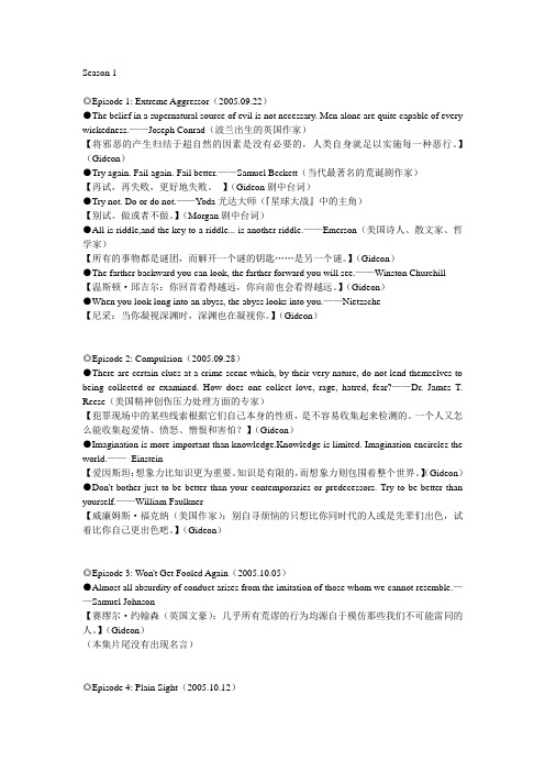 犯罪心理中的名人名言