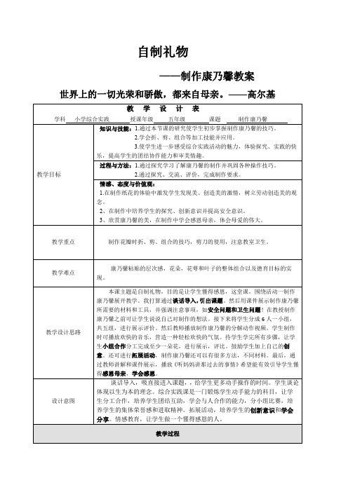 手工制作康乃馨教案