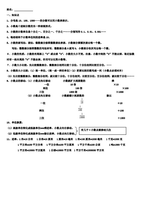 四年级下册数学小数的意义与性质练习题