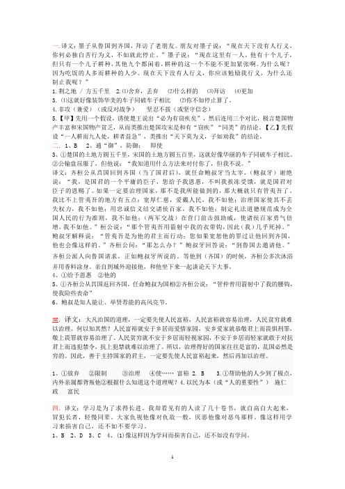 2012中考课内文言文整理答案