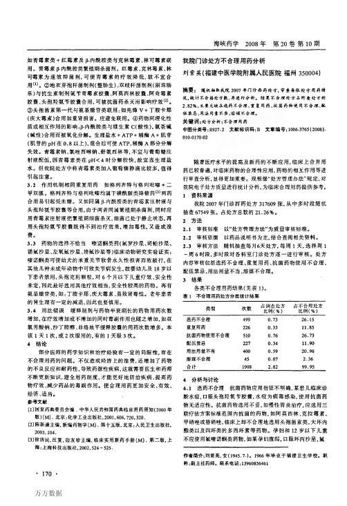 我院门诊处方不合理用药分析 (1)2