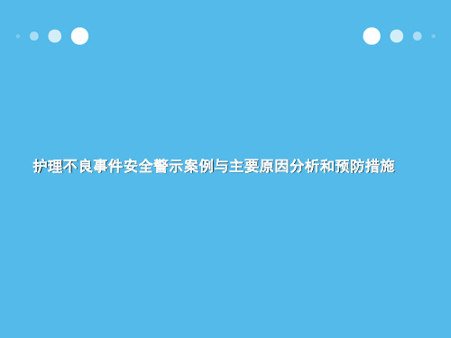 护理不良事件案例完整版本