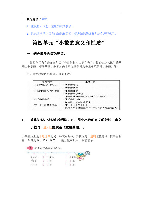 四年级数学下册第四单元和第六单元复习指导