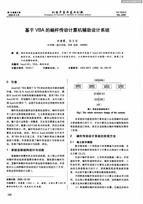 基于VBA的蜗杆传动计算机辅助设计系统