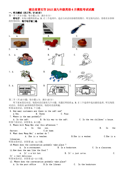 湖北省黄石市九年级英语6月模拟考试试题