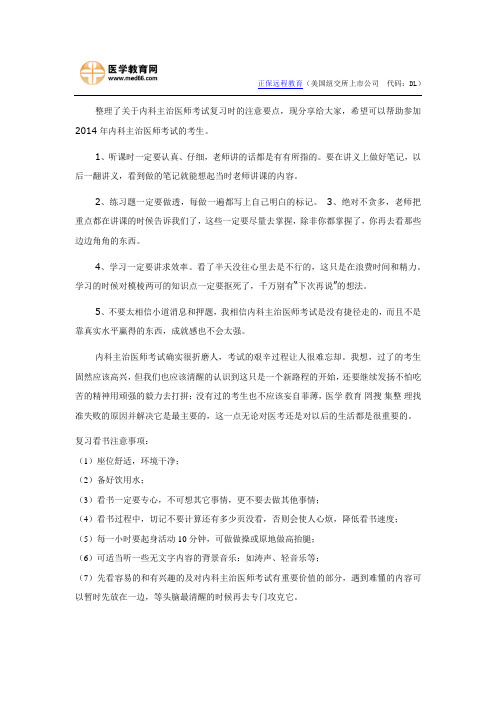 内科主治医师考试复习注意要点