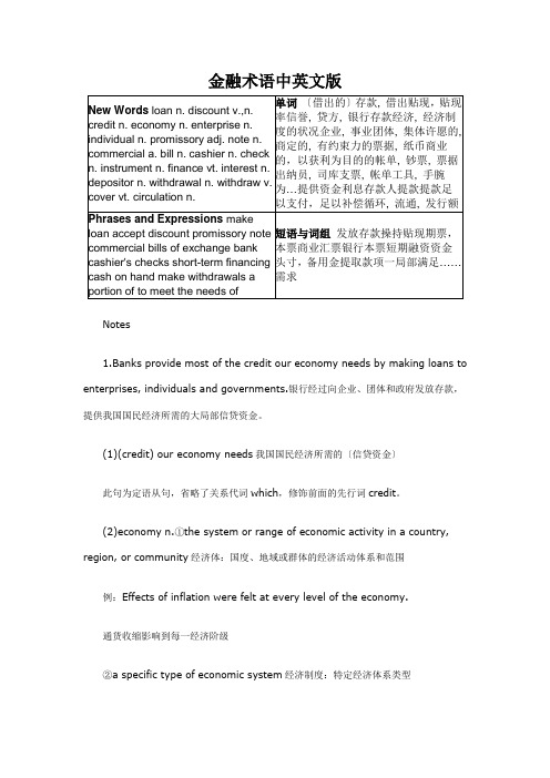 金融术语中英文版