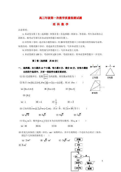 黑龙江省大庆市2018届高三数学第一次教学质量检测试题理