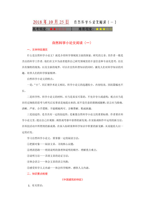 10月25日+自然科学小论文阅读(一)-试题君之每日一题君上学期高二语文人教版(必修5)+Word版含解析.doc