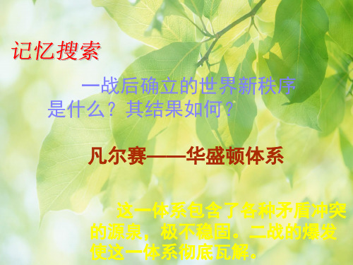 冷战与热战PPT教学课件