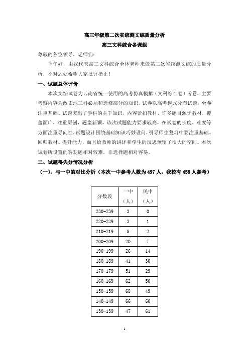 (完整word版)第二次省统测文综质量分析