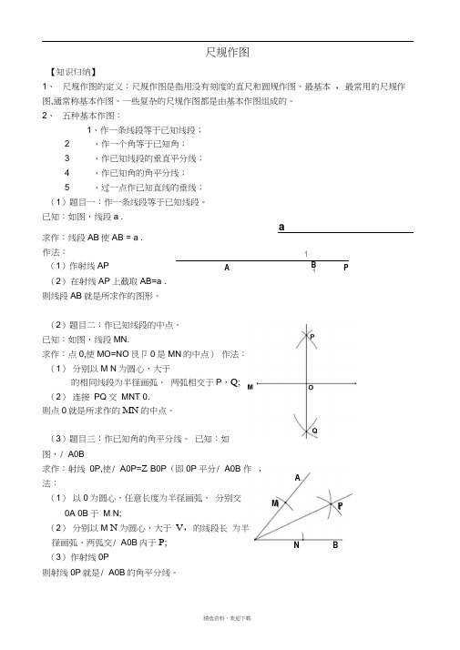 初中中考尺规作图十例(打印)