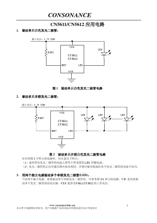 CN5611-CN5612应用电路