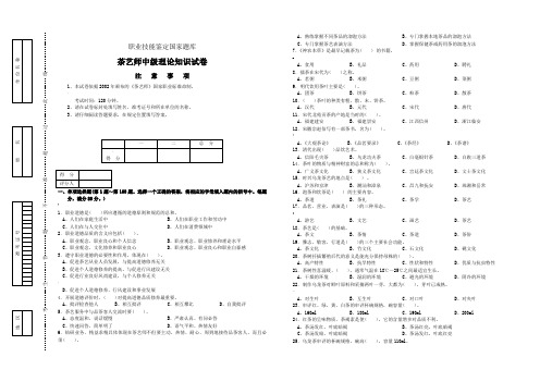 中级茶艺师理论卷