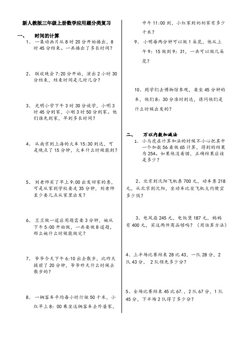 新人教版三年级数学上册应用题分类复习