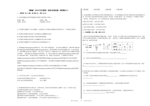 (精编)2019年全国统一高考生物试卷(新课标Ⅱ)