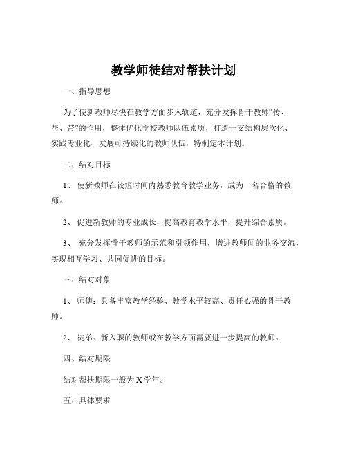 教学师徒结对帮扶计划