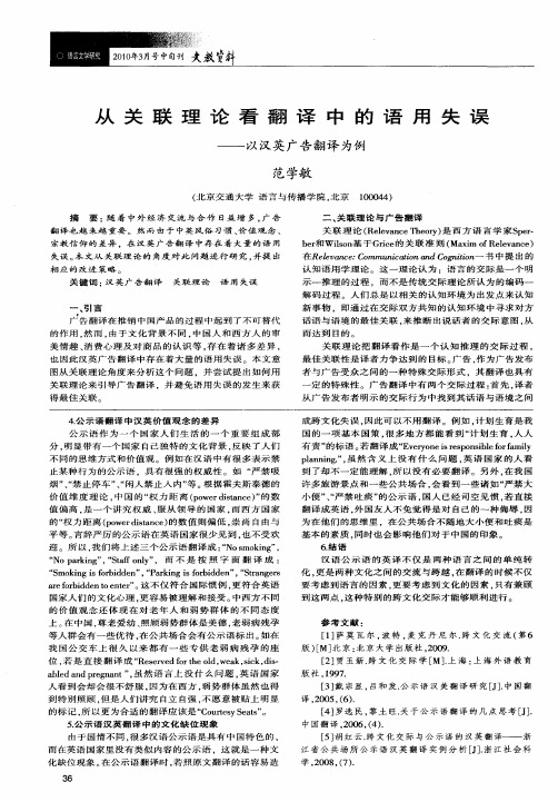 从关联理论看翻译中的语用失误——以汉英广告翻译为例