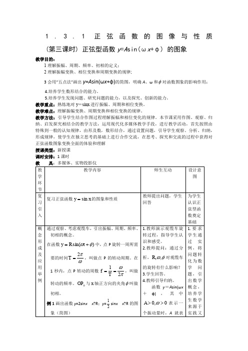《正弦函数的图像与性质》教案3 新人教B版必修4