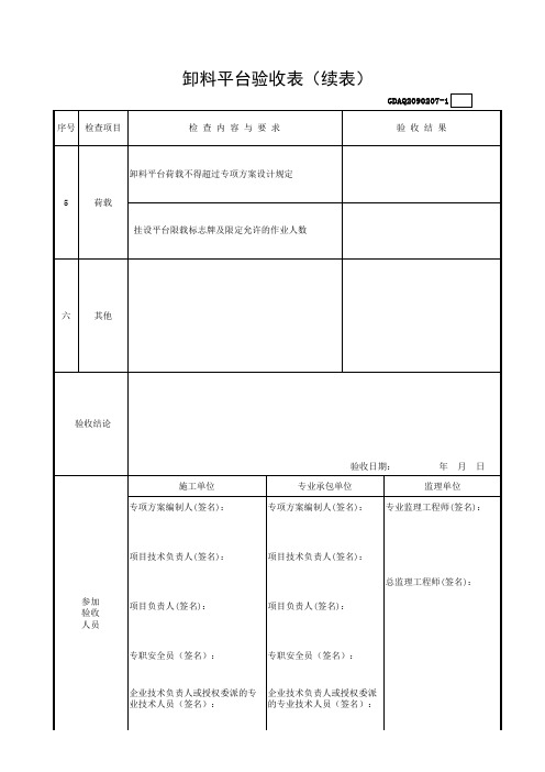 卸料平台验收表