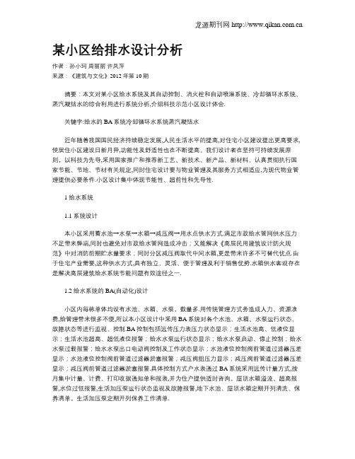 某小区给排水设计分析