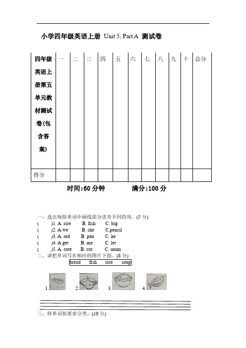 【三套试卷】广州市小学四年级英语上册第五单元试题含答案