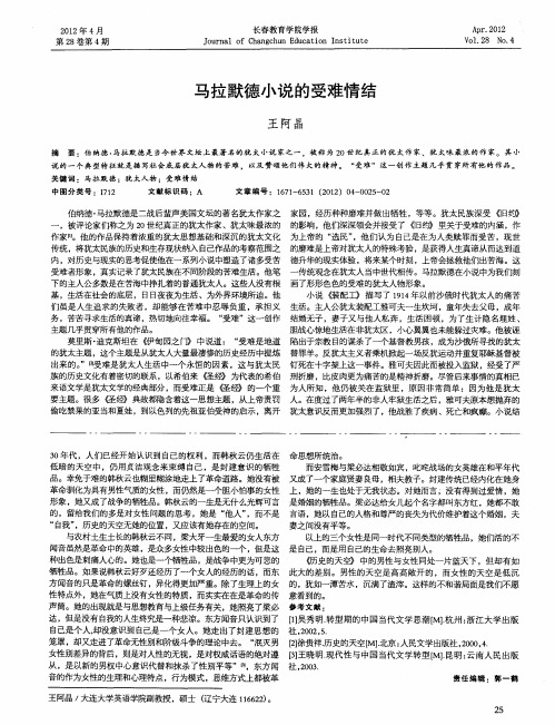 马拉默德小说的受难情结