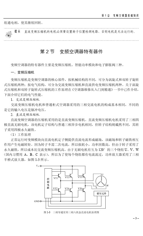 一、变频压缩机[共2页]