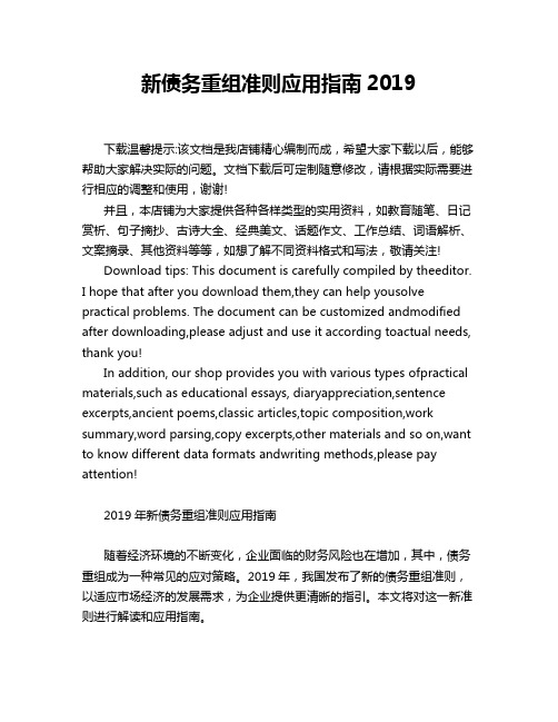 新债务重组准则应用指南2019