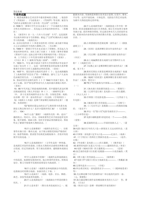 中央戏剧学院文史常识考试要点