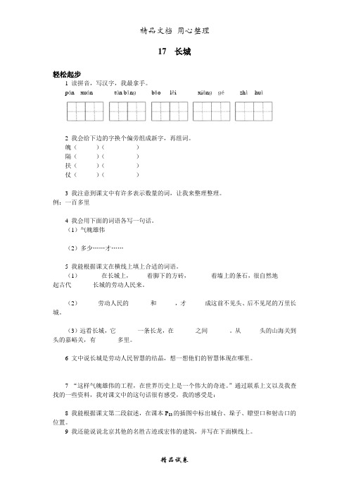 人教部编版版小学语文四年级上册 长城试题及答案