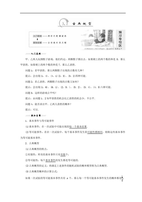 苏教版高中数学必修三教学案：第3章 3.2 古典概型 