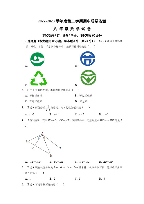 广东省东莞市石碣镇2022-2023学年八年级下学期期中数学试卷(含答案解析)