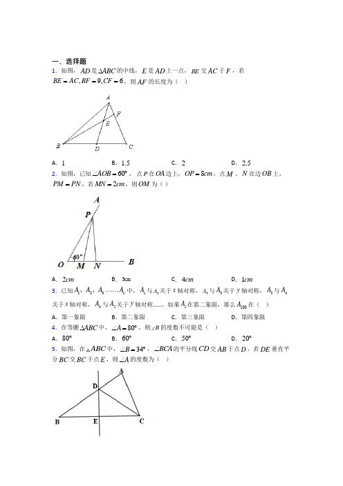 北京爱迪(国际)学校八年级数学上册第三单元《轴对称》检测题(包含答案解析)