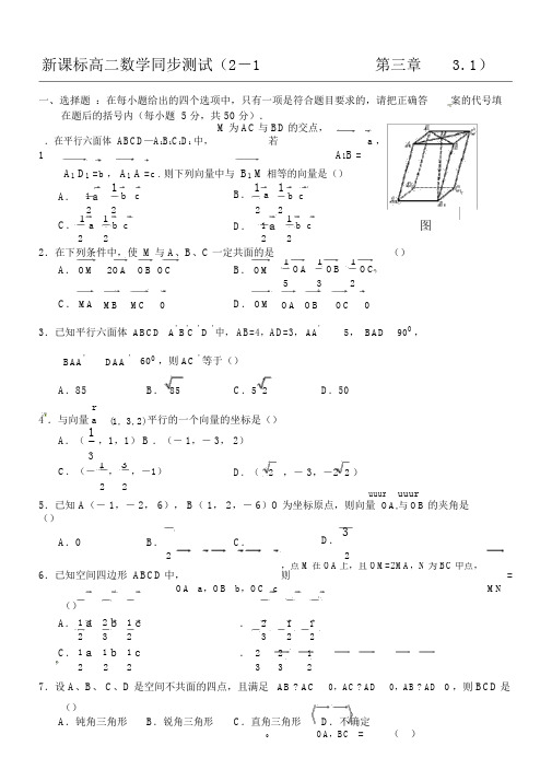 3.1空间向量及其运算测试题(答案).docx