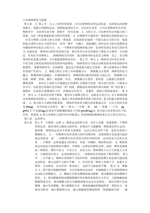 八年级下册物理复习提纲