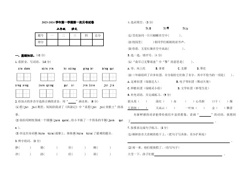 2023-2024学年人教部编版三年级语文上册第一次月考试卷及答案