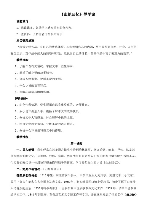 〖2021年整理〗《山地回忆》导学案2
